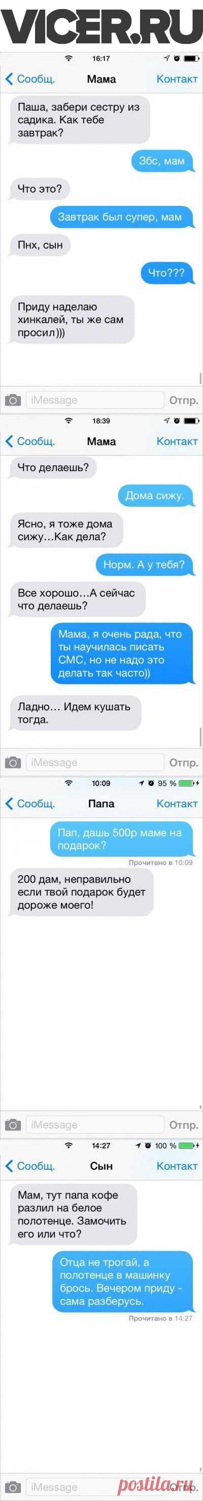 39 СМС от любящих родителей | VICER.RU