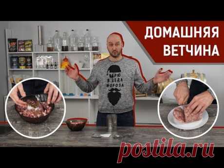 Домашняя ветчина в ветчиннице | Самый лучший рецепт ветчины из свинины