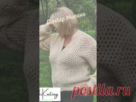 Ваши работы Бомбер МИЛАНО и Королевский Погон #vikikniting