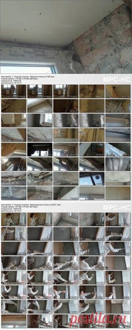 Откосы своими руками