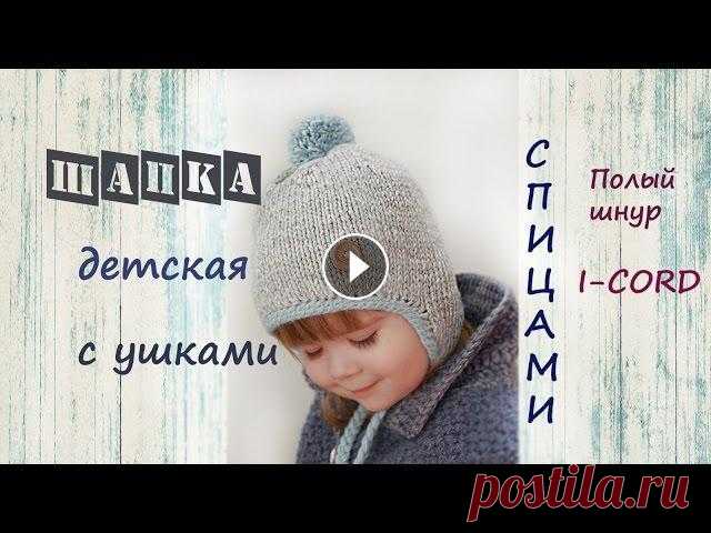 Детская шапка с ушками спицами | Подробный мастер класс  ❤️Мой магазин МК➔...