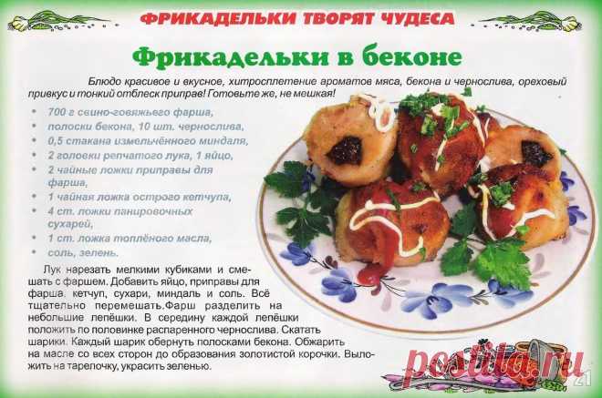 Фрикадельки в беконе