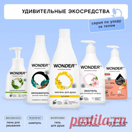 Гель для душа увлажняющий Just yellow WONDER LAB, с ароматом сочных фруктов, 550 мл - купить с доставкой по выгодным ценам в интернет-магазине OZON (601973290)