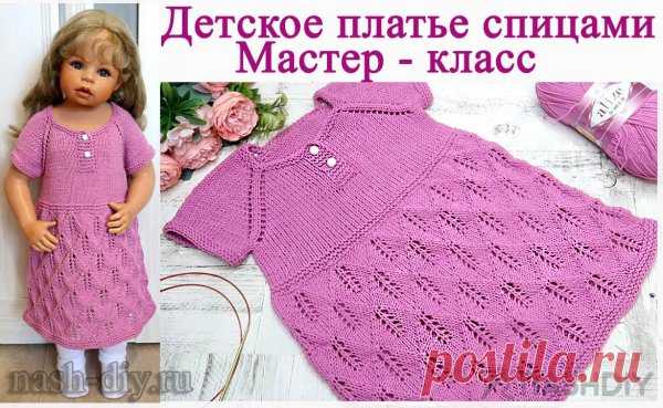 Детское вязаное платье спицами Реглан сверху Росток