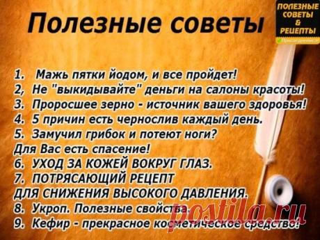 Мажь пятки йодом, и все пройдет! 
==============================
Мой отец рассказывал, что, когда он служил в армии, у их врача была поговорка: «Мажьте пятки йодом, и все пройдет!» Эта фраза звучала для солдат как рецепт от стресса, раздражительности, переживаний, депрессии.
В детстве я не очень-то хорошо понимала смысл данной поговорки. «Какая связь между плохим настроением и пятками?» - спрашивала я отца, но он не мог мне толком ничего объяснить.
Способ простой при щитовидке больной.
Недавно я