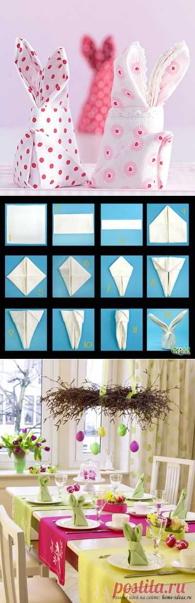 *  УКРАШАЕМ СТОЛ -  салфетками, сложенными в форме  Кролика. Это не долго, а настроение сразу станет праздничным. На схеме показана последовательность действий !..   Далее, ещё  забавные идеи !..