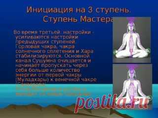 Курс посвящения в Кундалини Рэйки