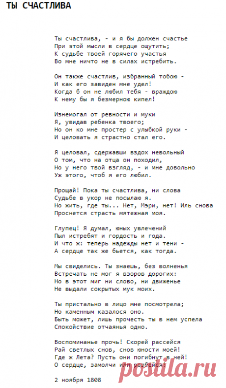 Джордж Гордон Байрон. Стихотворения 1803-1809
