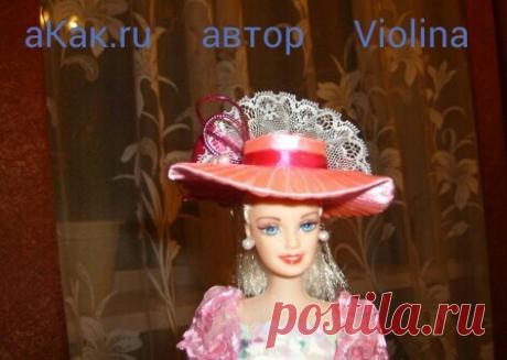 а Как | Как сделать шляпку из картона и лент для куклы-модницы | aKak.ru