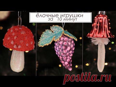 ПРОСТО и БЫСТРО Новогодние ёлочные игрушки 4 ИДЕИ Своими руками из Воздушного пластилина - YouTube