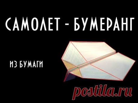 Как сделать:  самолет бумеранг, простая модель, самолет из бумаги. Оригами. How to make Boomerang