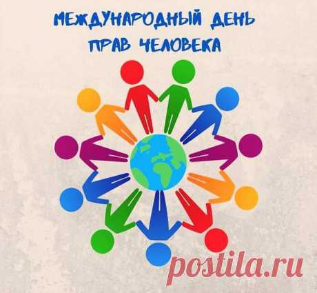 На то дана нам голова,
Чтоб помнить все свои права,
Коль что не так, их защищайте,
Но и чужих не нарушайте!