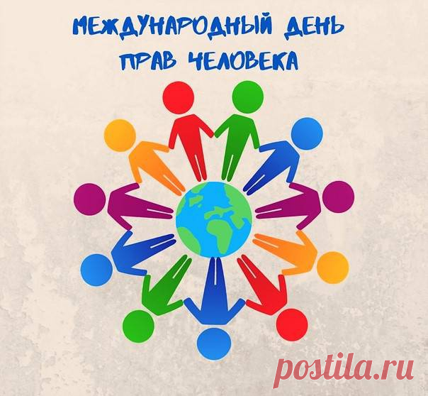 На то дана нам голова,
Чтоб помнить все свои права,
Коль что не так, их защищайте,
Но и чужих не нарушайте!