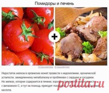 Продукты, которые полезно есть вместе! А вы знали?
