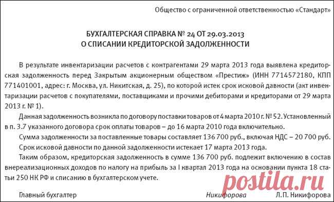 Списание кредиторской задолженности | Доходы, увеличивающие базу | Статьи | Журнал «Главбух»