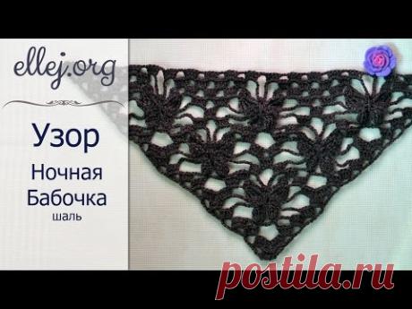 Узор крючком для шали "Ночная бабочка" • Бактус с бабочками • Crochet Night butterfly shawl