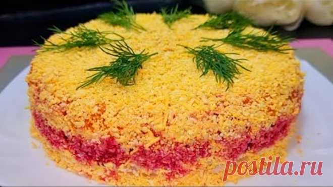 Серьезный Конкурент Селедке ПОД Шубой ❗ Салат 
