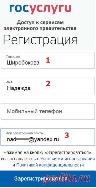 Как пройти полную регистрацию на сайте Госуслуги