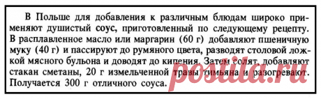 Польский соус
