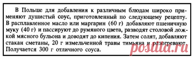 Польский соус