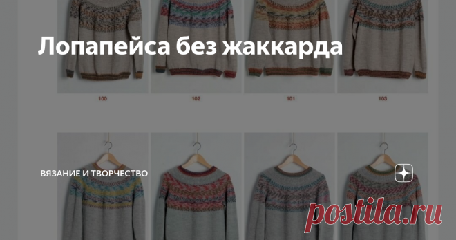 Лопапейса без жаккарда Я подписана на рассылку от марки Katia. Кто не знает, это испанская (если не ошибаюсь) марка пряжи. Высокий ценовой сегмент.  Приходит мне 