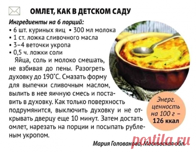Омлет, как в детском саду