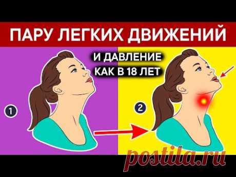 Высокое давление больше не грозит! Легкая Гимнастика для нормализации ВЫСОКОГО ДАВЛЕНИЯ!