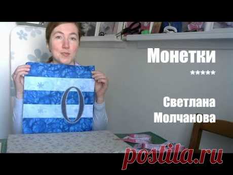 Лоскутный блок "Монетки". Одеяло-2017. Выпуск 01