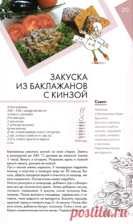 Закуска из баклажанов с кинзой