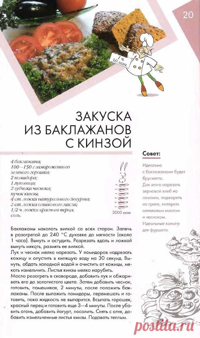 Закуска из баклажанов с кинзой