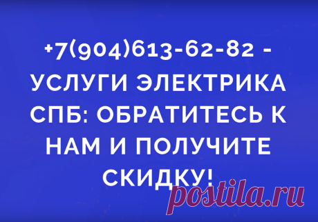 Услуги электрика в «Электрик Профи» относится к компаниям на рынке Санкт-Петербурге и области, которые предоставляют только качественные и проверенные услуги. Электрики службы обладают высокой квалификацией, опытом и проводят все виды сложных работ быстро и с гарантией. При этом цена электромонтажных услуг устанавливается до начала обслуживания.