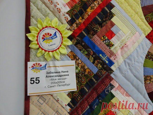 1 место в номинации "Лоскутное одеяло"