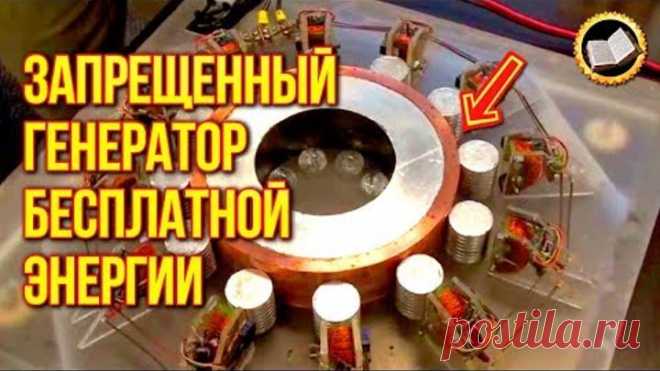 ᴴᴰ ЗАПРЕЩЕННЫЙ ГЕНЕРАТОР БЕСПЛАТНОЙ ЭНЕРГИИ. Изобретатель Джон Серл Может Изменить Мир
