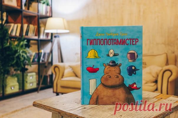 💬Идеи подарков для мальчиков и мужчин от редакции «Комиксов» 📝Чтобы порадовать любимого человека повод не нужен, но если он есть — не стоит упускать возможность. Мы подобрали от редакции лучшие комиксы и графические романы, которые по нашему опыту понравятся мальчикам и мужчинам. 📚 Для детей всех возрастов «Гиппоптамистер»: комикс понравится любознательным малышам и в доступной форме расскажет о профессиях. После него вы еще долго будете играть в стройку из кубиков или руководить зоопарком.…