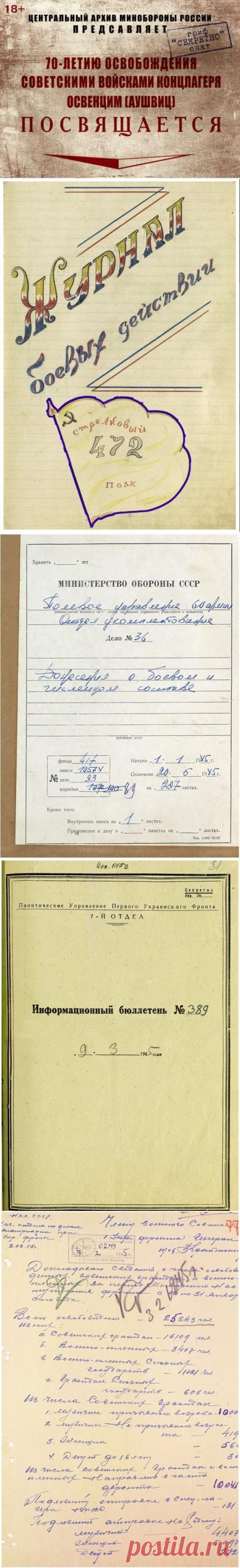 Рассекреченные документы ЦАМО об освобождении концлагеря Освенцим / Назад в СССР / Back in USSR