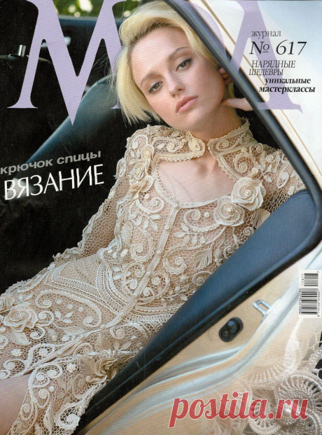 "Журнал Мод". Вязание №617 2018