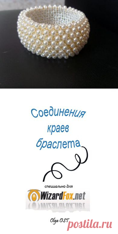 браслет бисерный.