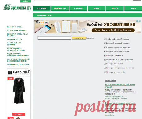 ГРАМОТА.РУ – справочно-информационный интернет-портал «Русский язык» | Словари | Проверка слова