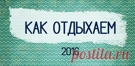 Выходные и праздничные дни в 2016 году | как отдыхаем