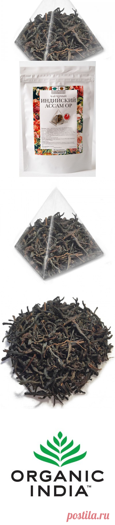 Чай в пирамидках 