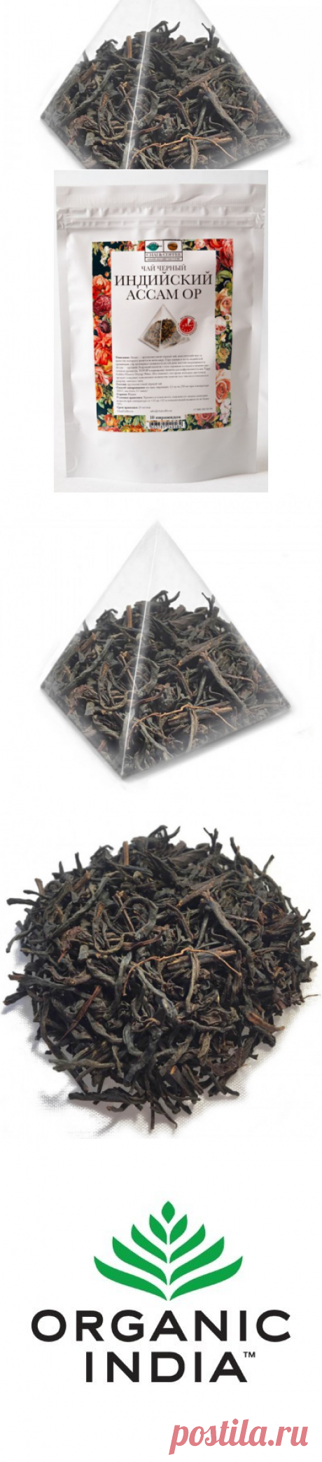 Чай в пирамидках "Чай Индийский Ассам ОР"