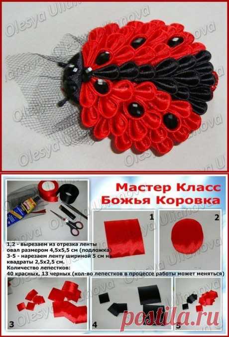 Божья коровка в технике канзаши - Цветы из ткани и бумаги