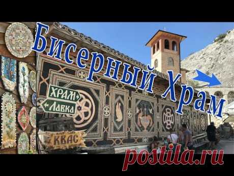 СОКРОВИЩА КРЫМА: БИСЕРНЫЙ ХРАМ: уникальный опыт для души и глаз. Пещерный город Качи-Кальон.