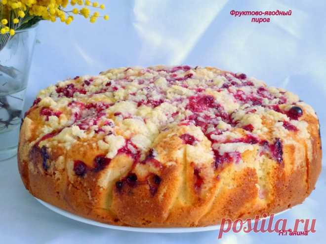 Фруктово-ягодный пирог. Причем ягоды и фрукты я кладу любые! Люблю пироги, когда все просто!