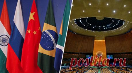 «С целью повышения эффективности»: почему страны БРИКС выступили за реформирование ООН и Совбеза организации. Страны БРИКС поддержали идею реформы ООН, в том числе Совета безопасности всемирной организации, говорится в заявлении МИД России. Отмечается, что изменения нужны для повышения «демократичности, представительности, эффективности и действенности» ООН, чтобы структура могла надлежащим образом реагировать на текущие глобальные вызовы. Главы дипведомств государств БРИКС поддержали…