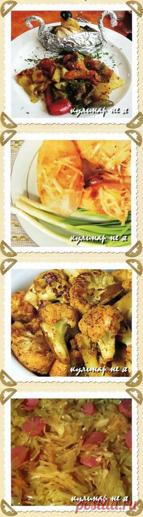 Рецепты наших родителей – блюда из овощей « кулинар не я