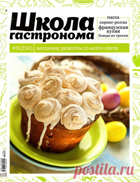 Школа гастронома №8/2014