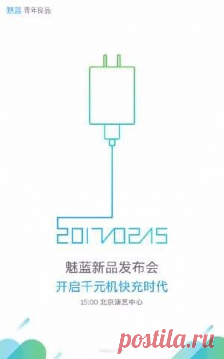 Meizu объявила дату анонса нового смартфона с быстрой зарядкой Meizu раскрыла дату анонса нового смартфона из линейки M, который получит быструю зарядку. Устройство представят 15 февраля, в следующую среду. Предполагается, что речь идёт о смартфоне Meizu M5S, который принадлежит средней ценовой категории и уже несколько раз мелькал в утечках из Китая. Ранее руководство Meizu отметило стремление уменьшить число проводимых мероприятий с целью снизить затраты на маркетинг. Тем не менее 15 февраля…