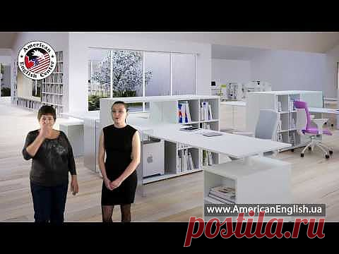 Видео-уроки - American English Center Школы изучения английского языка