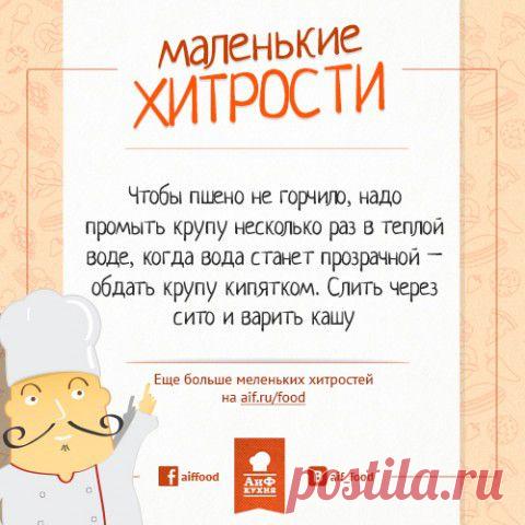 Маленькая хитрость: чтобы пшено не горчило | АиФ Кухня
Чтобы близкие всегда ели ваши вкусные и полезные каши с удовольствием и просили добавок, важно вовремя избавиться от горечи пшена. Наша маленькая хитрость поможет легко с этим справиться